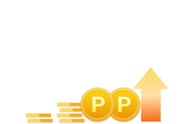 ポイント運用
